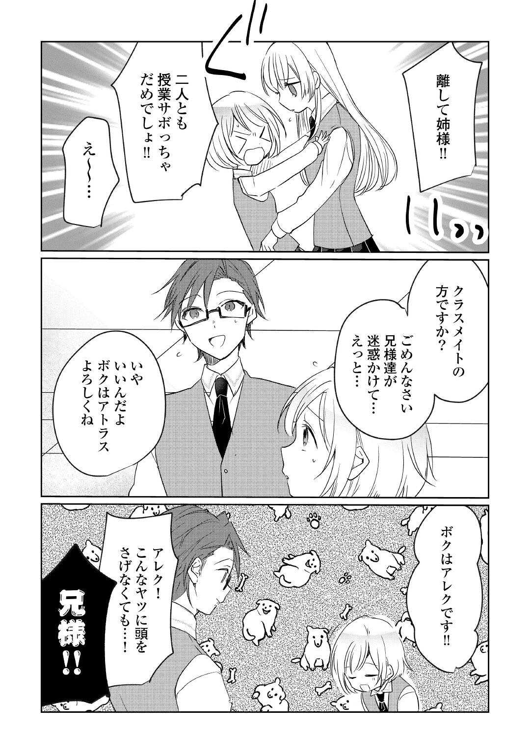 追い出されたら、何かと上手くいきまして 第18話 - Page 10