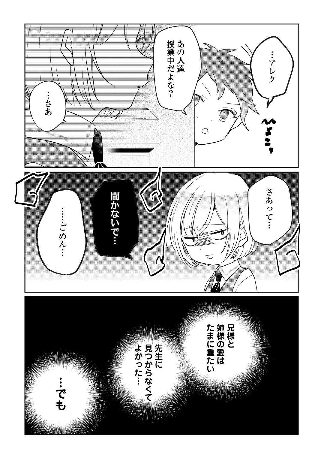 追い出されたら、何かと上手くいきまして 第18話 - Page 12