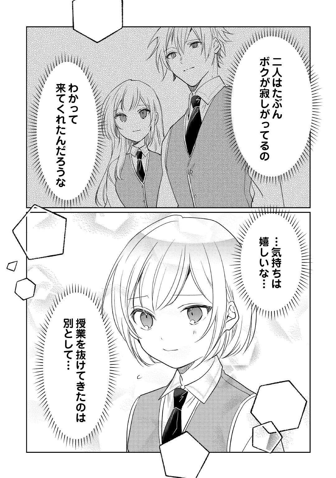 追い出されたら、何かと上手くいきまして 第18話 - Page 13