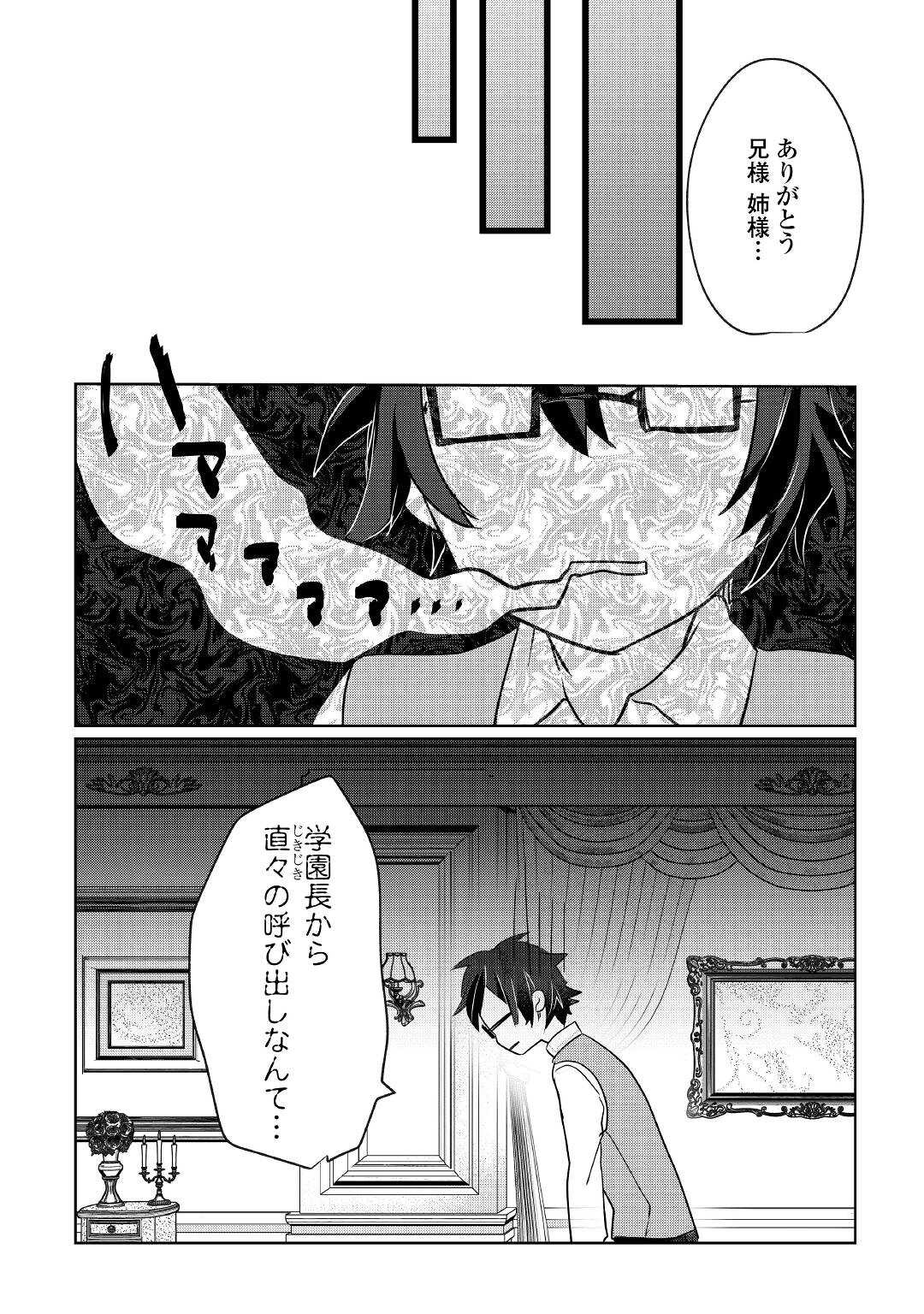 追い出されたら、何かと上手くいきまして 第18話 - Page 14