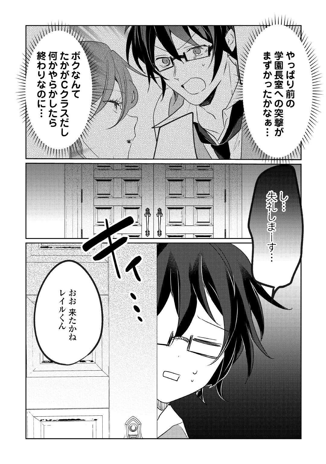 追い出されたら、何かと上手くいきまして 第18話 - Page 15