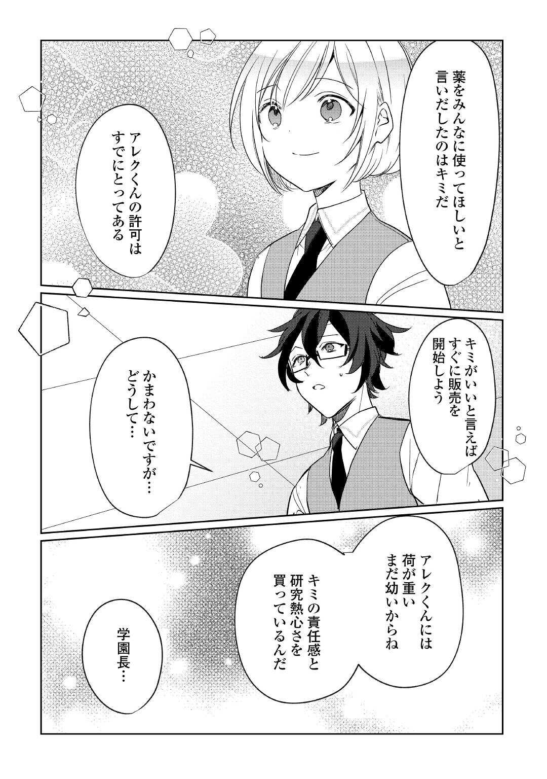 追い出されたら、何かと上手くいきまして 第18話 - Page 19