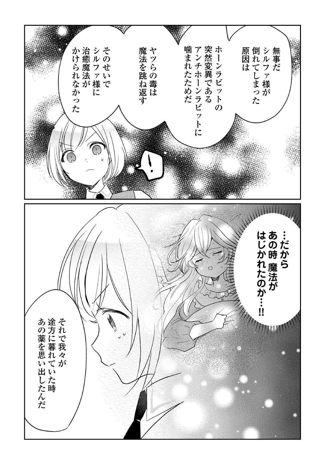 追い出されたら、何かと上手くいきまして 第18話 - Page 21