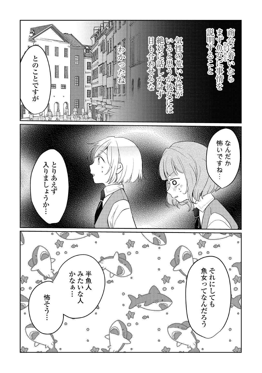 追い出されたら、何かと上手くいきまして 第18話 - Page 24