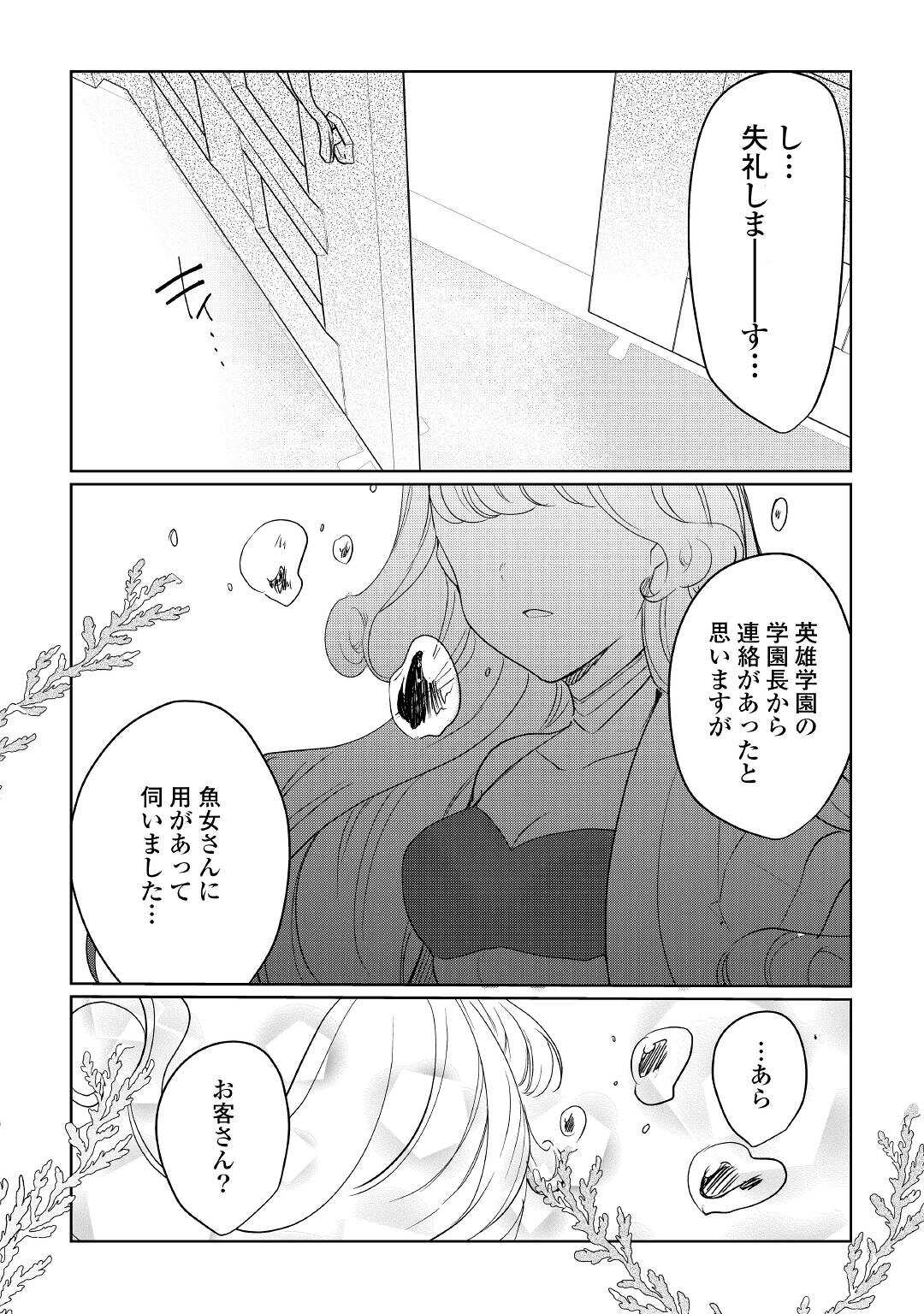 追い出されたら、何かと上手くいきまして 第18話 - Page 25