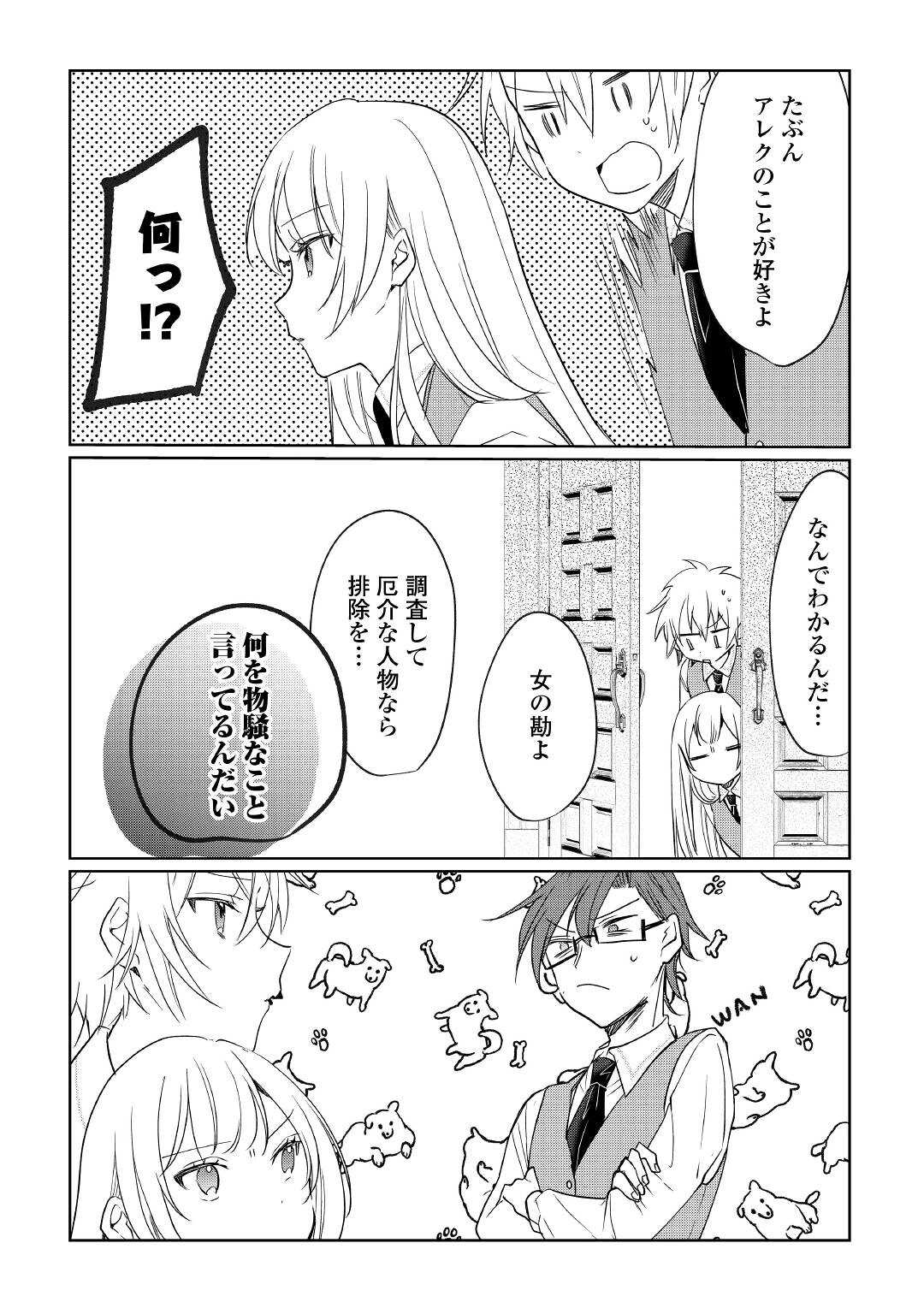 追い出されたら、何かと上手くいきまして 第18話 - Page 4