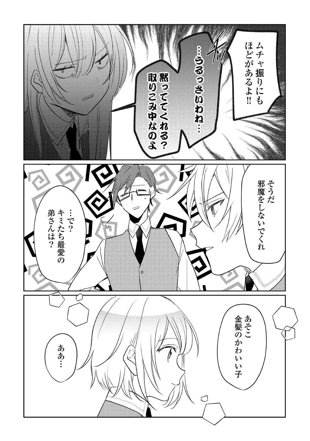 追い出されたら、何かと上手くいきまして 第18話 - Page 6