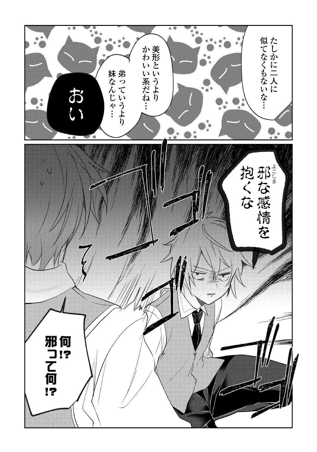 追い出されたら、何かと上手くいきまして 第18話 - Page 7