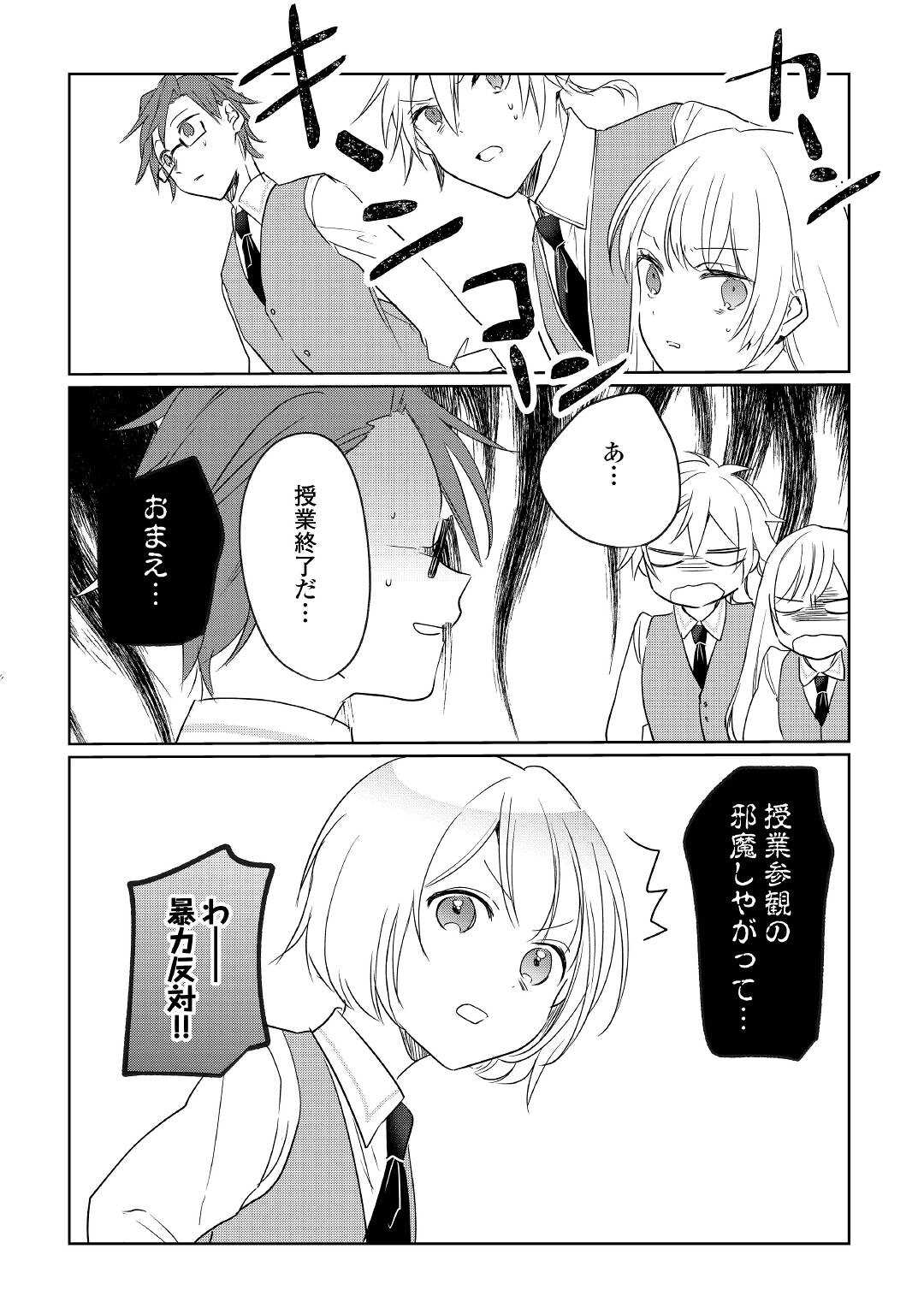 追い出されたら、何かと上手くいきまして 第18話 - Page 8