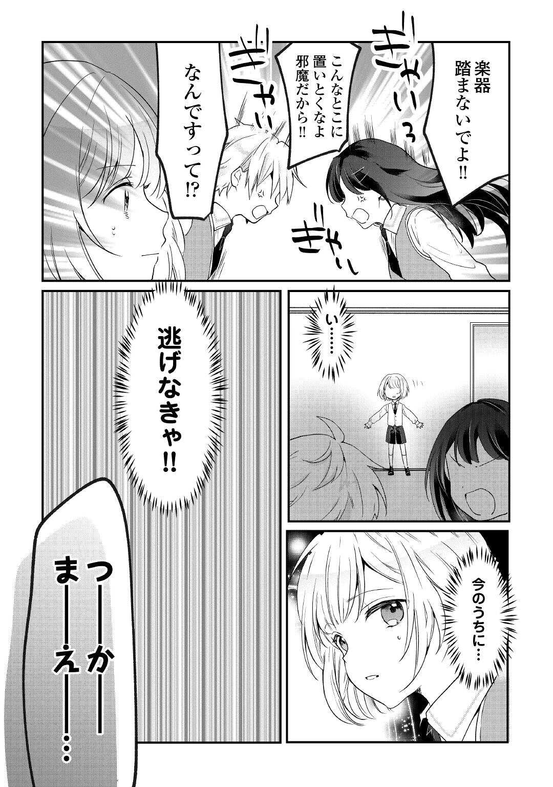 追い出されたら、何かと上手くいきまして 第14話 - Page 11