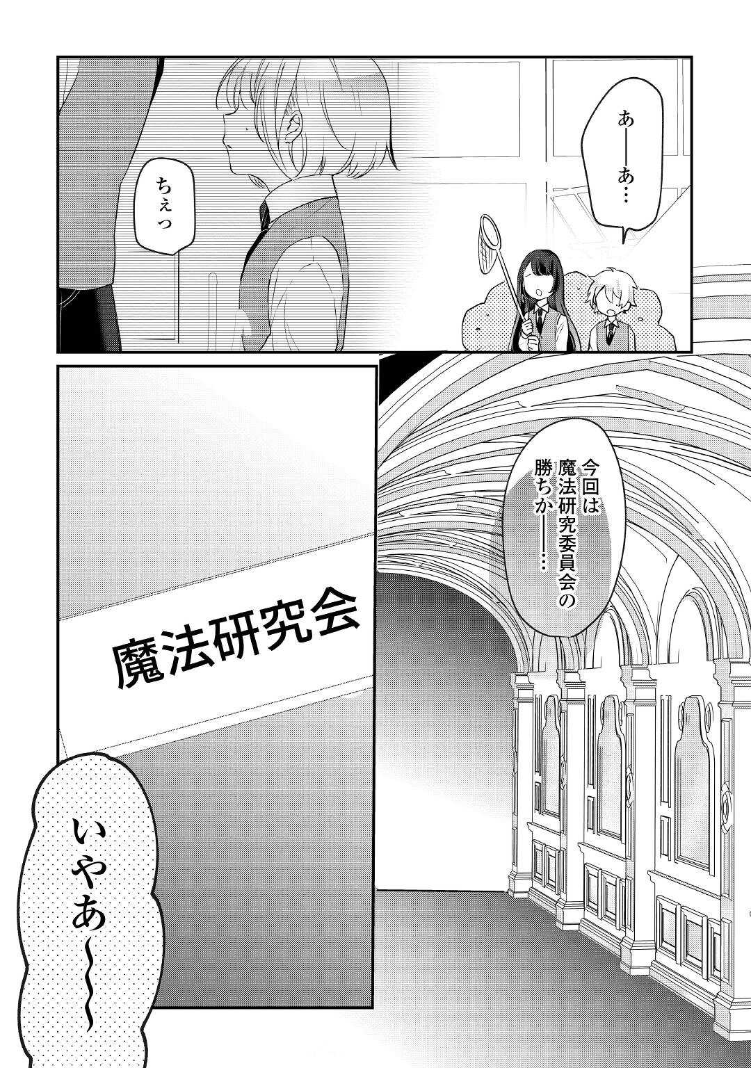 追い出されたら、何かと上手くいきまして 第14話 - Page 14