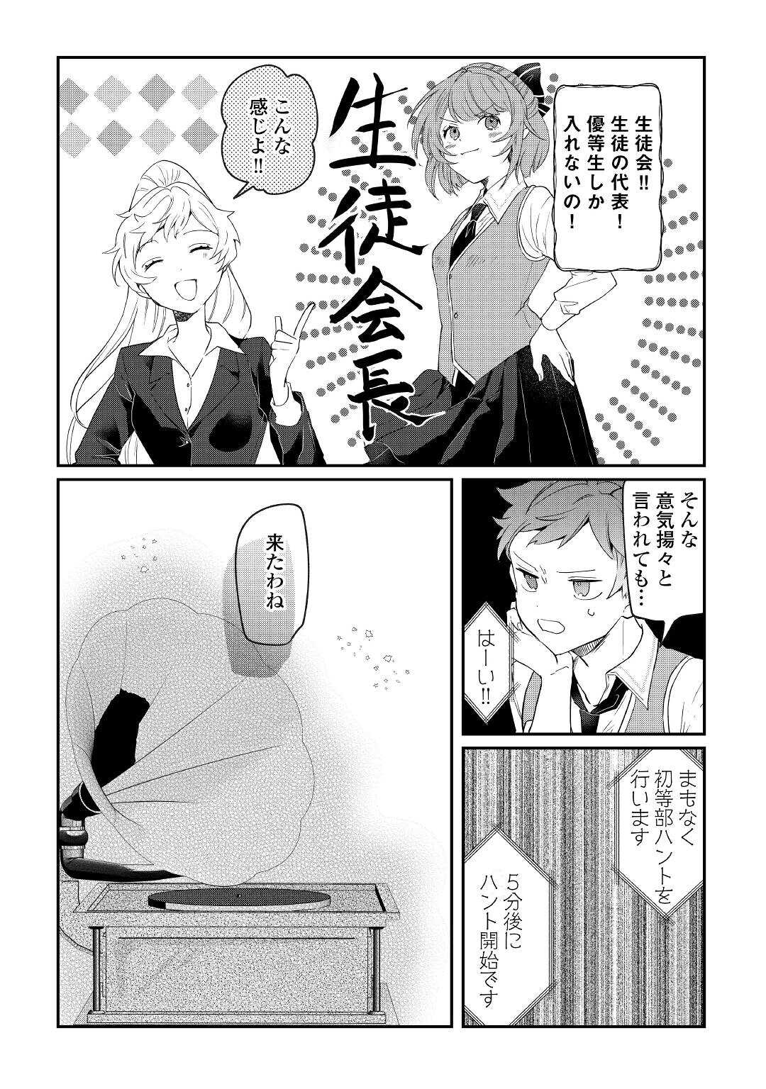 追い出されたら、何かと上手くいきまして 第14話 - Page 3