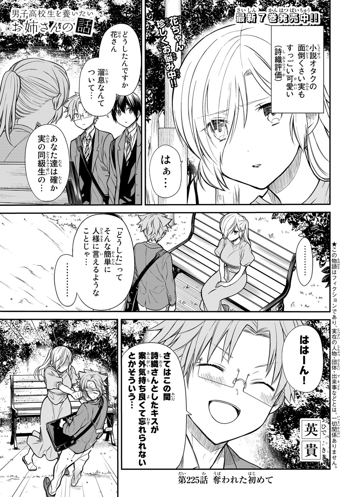 男子高校生を養いたいお姉さんの話 第225話 - Page 1