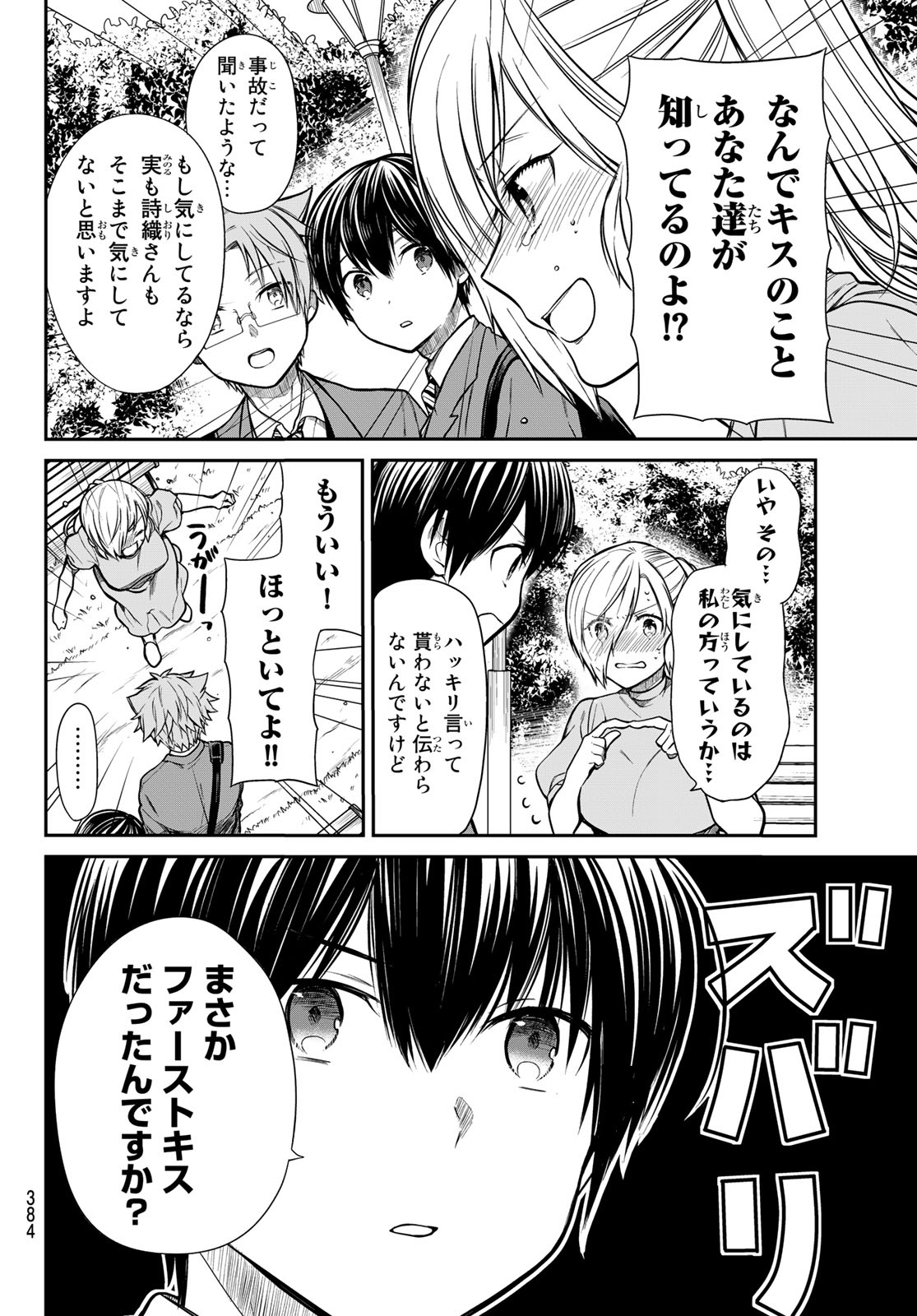 男子高校生を養いたいお姉さんの話 第225話 - Page 2