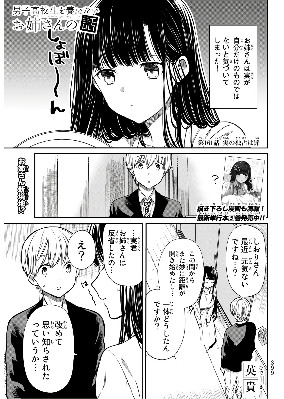 男子高校生を養いたいお姉さんの話 第161話 - Page 1