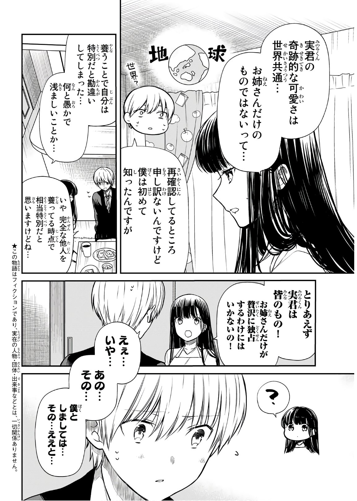 男子高校生を養いたいお姉さんの話 第161話 - Page 2