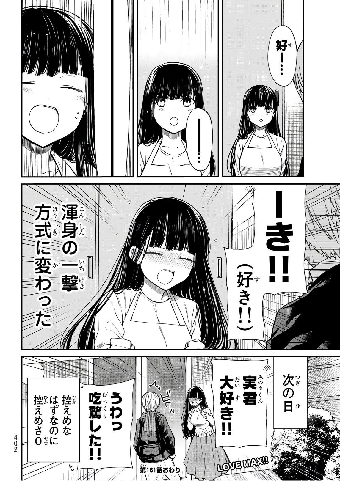 男子高校生を養いたいお姉さんの話 第161話 - Page 4