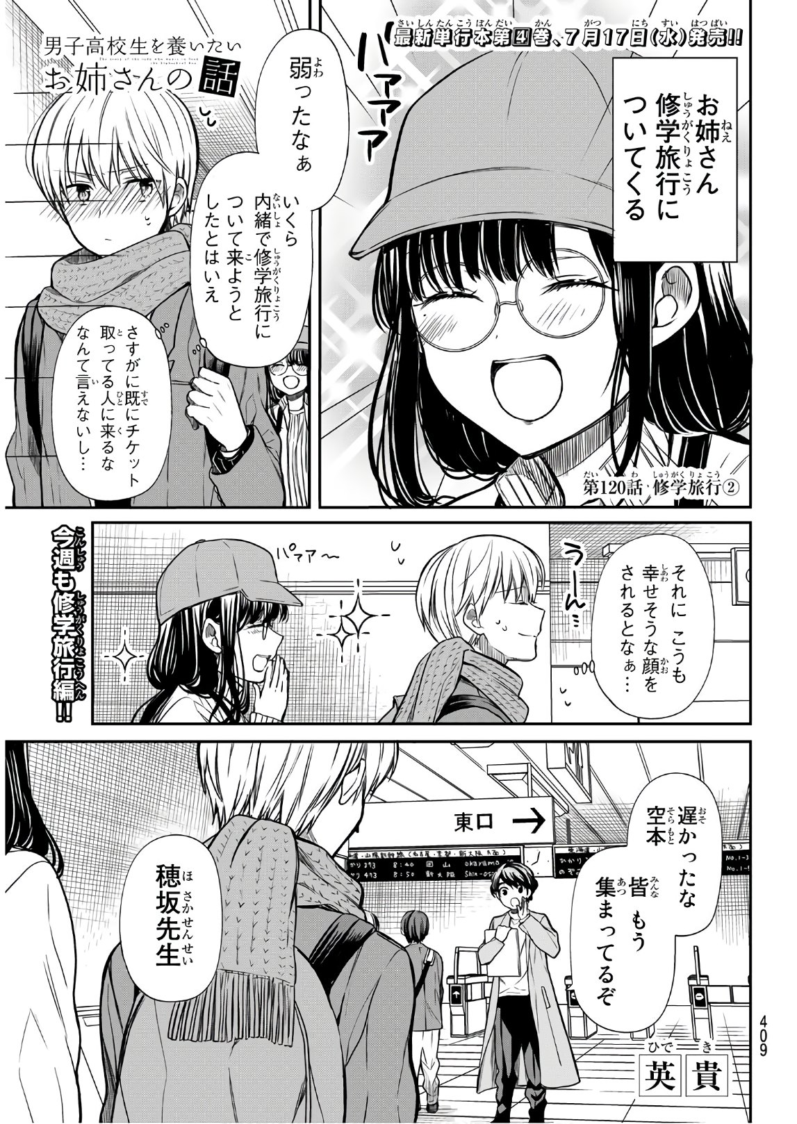 男子高校生を養いたいお姉さんの話 第120話 - Page 1