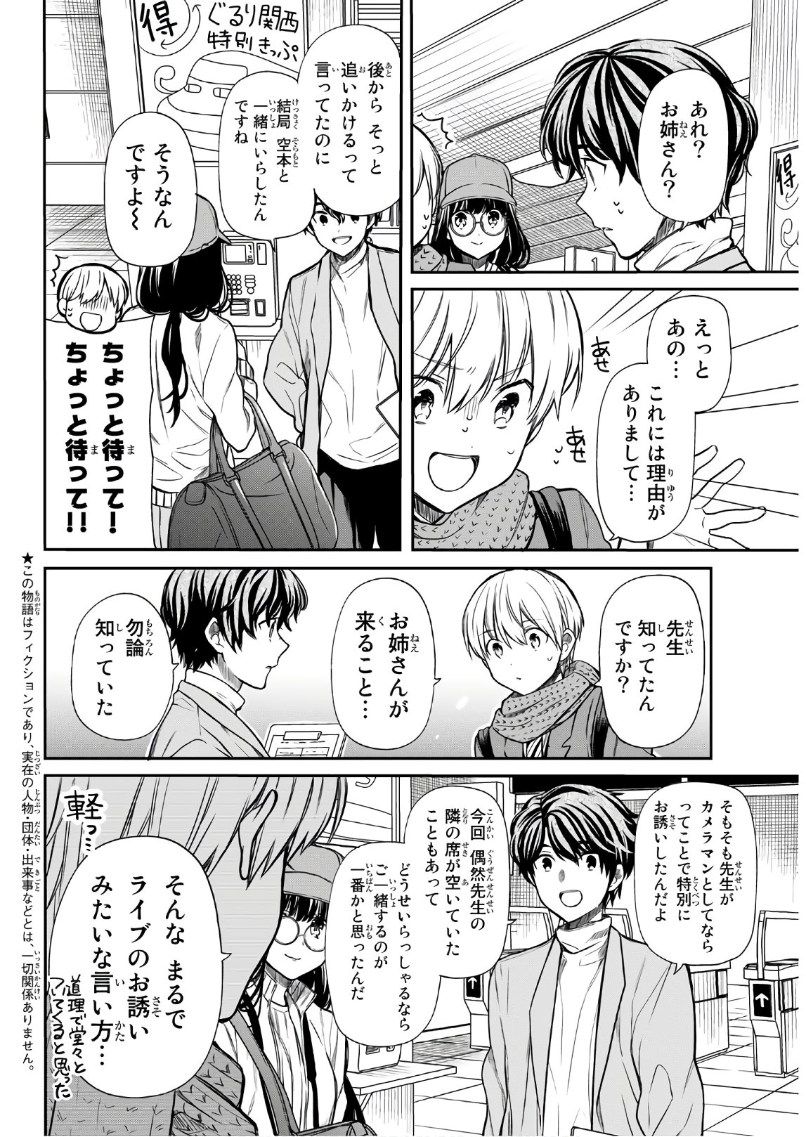 男子高校生を養いたいお姉さんの話 第120話 - Page 2