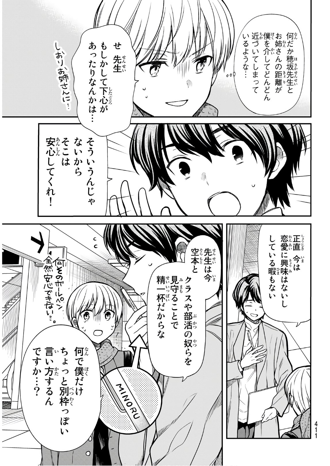 男子高校生を養いたいお姉さんの話 第120話 - Page 3