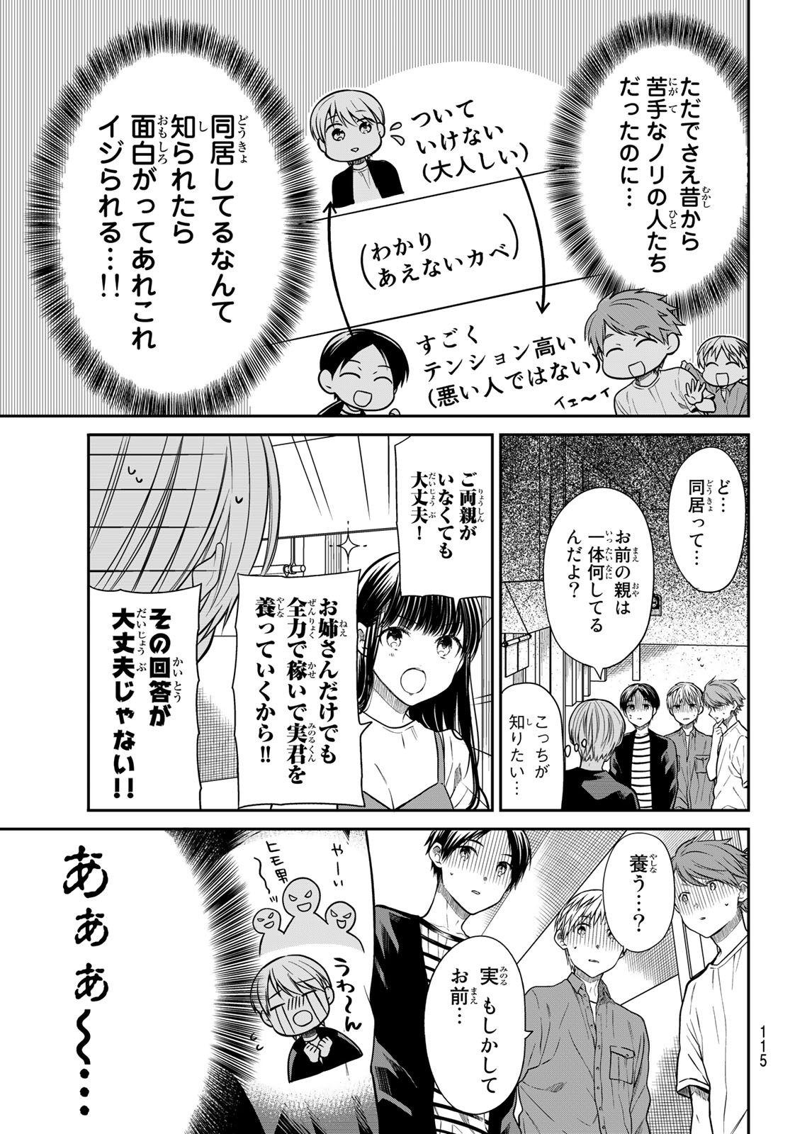 男子高校生を養いたいお姉さんの話 第299話 - Page 3