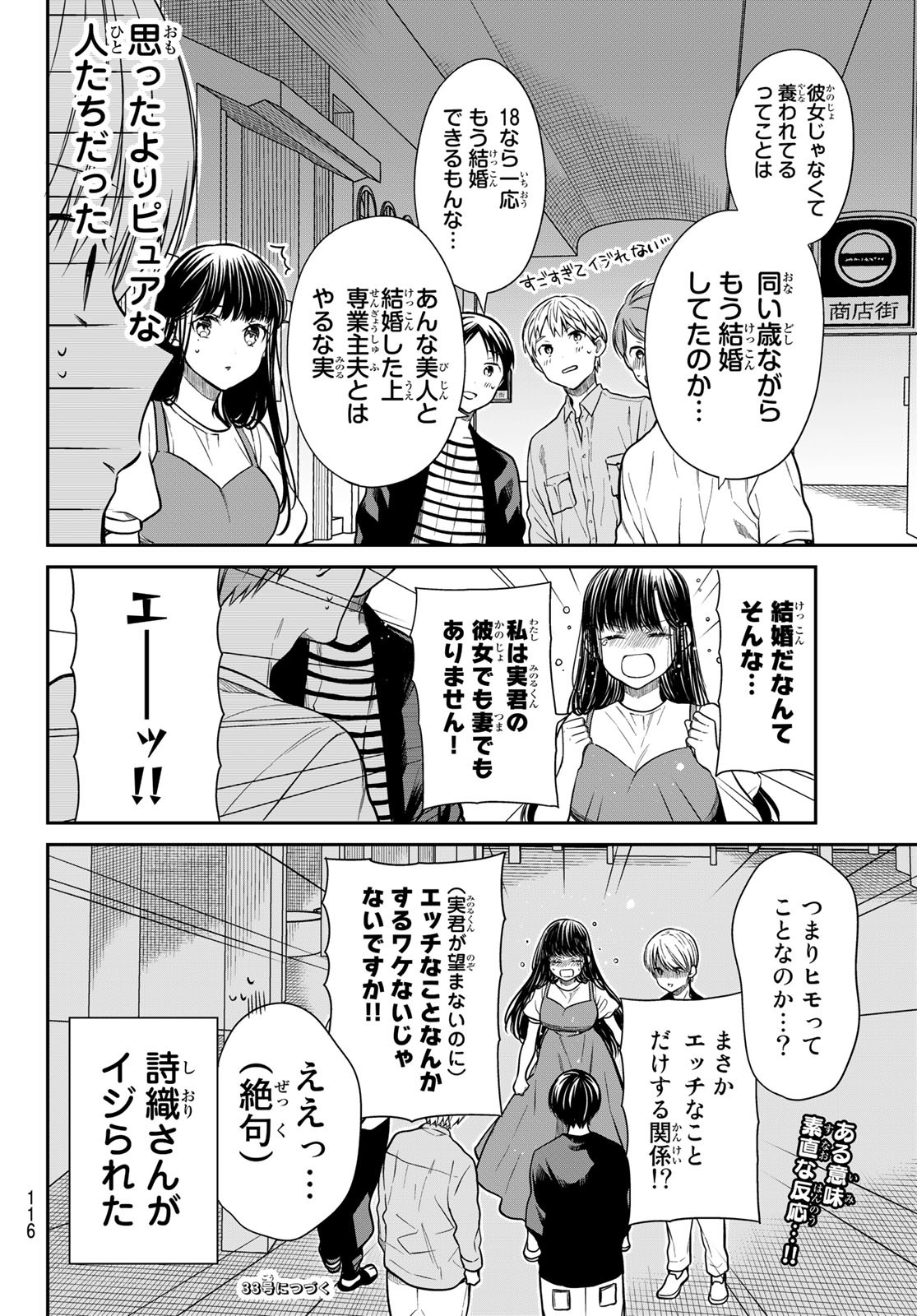 男子高校生を養いたいお姉さんの話 第299話 - Page 4