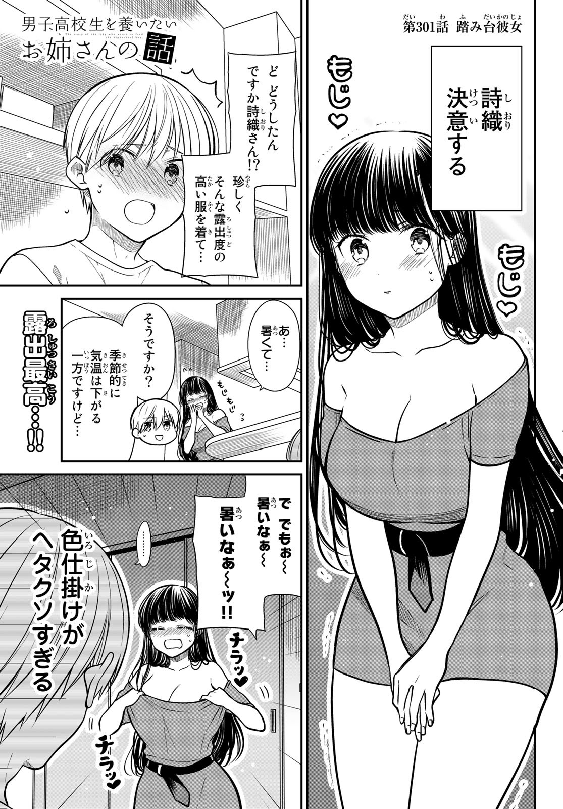 男子高校生を養いたいお姉さんの話 第301話 - Page 1