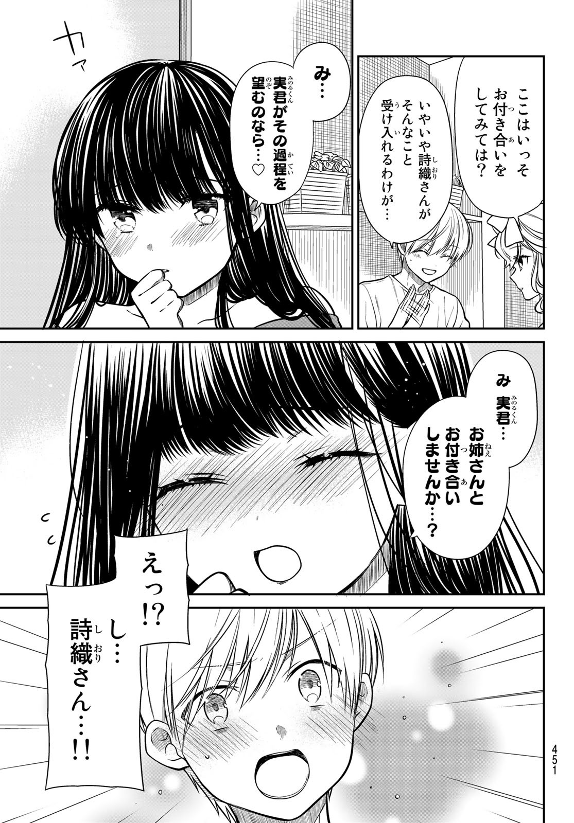 男子高校生を養いたいお姉さんの話 第301話 - Page 3