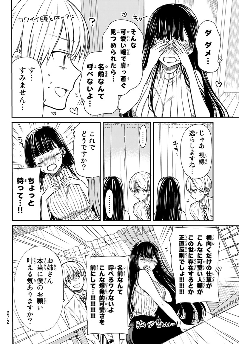 男子高校生を養いたいお姉さんの話 第48話 - Page 2