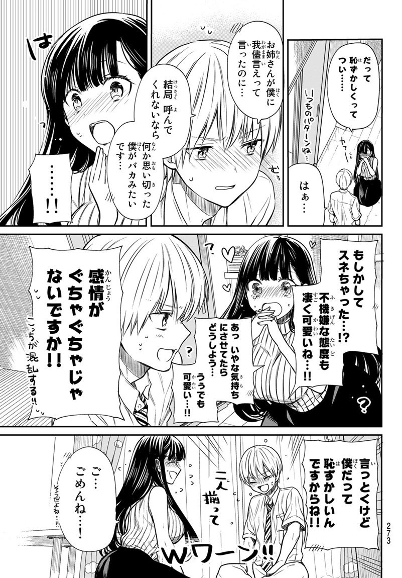 男子高校生を養いたいお姉さんの話 第48話 - Page 3