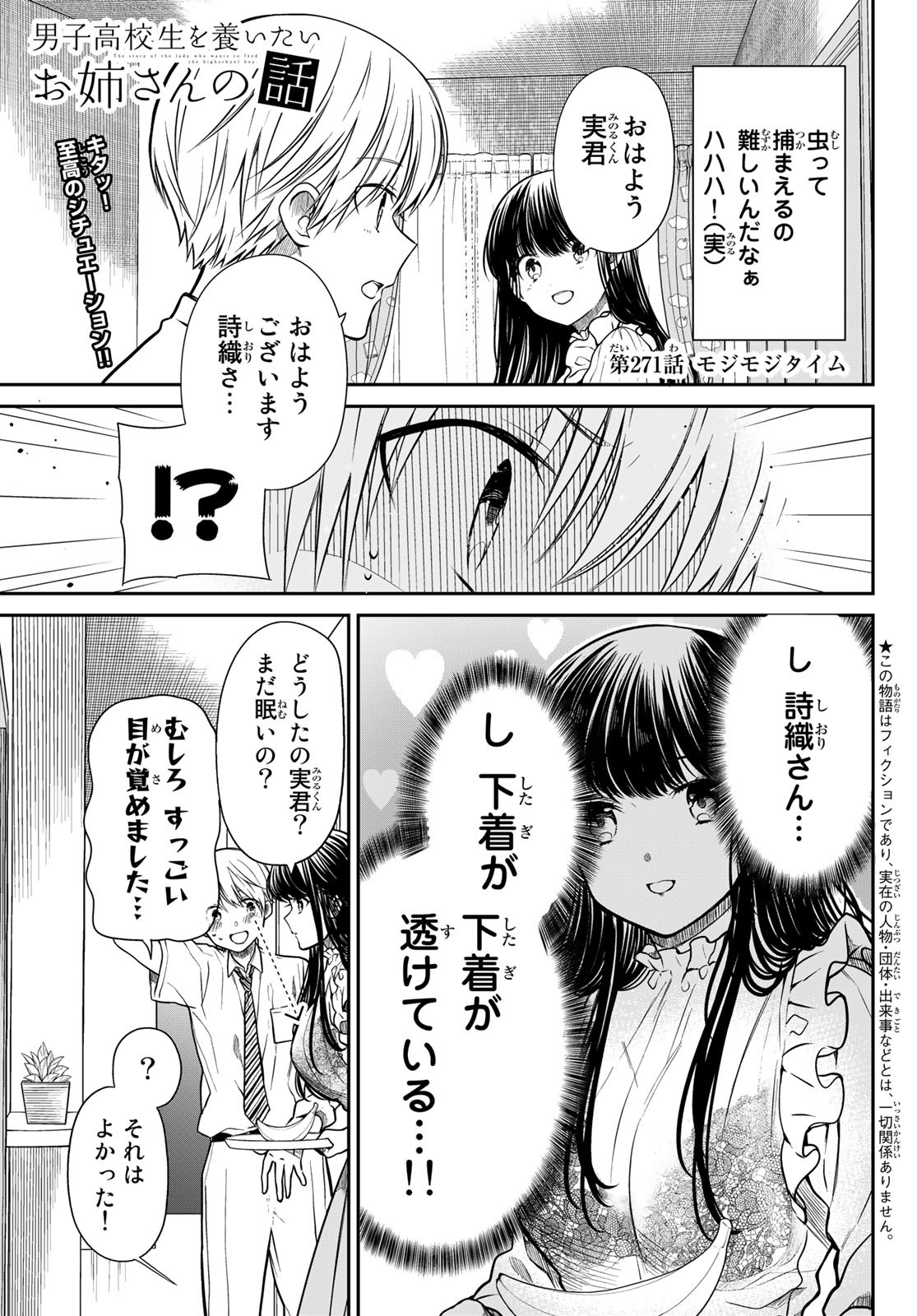 男子高校生を養いたいお姉さんの話 第271話 - Page 1