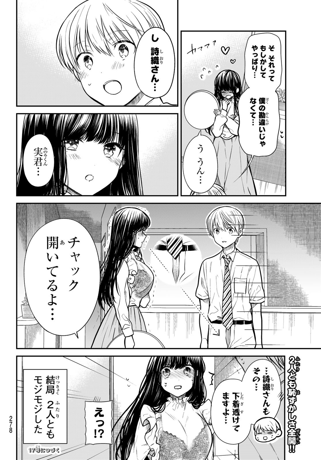 男子高校生を養いたいお姉さんの話 第271話 - Page 4