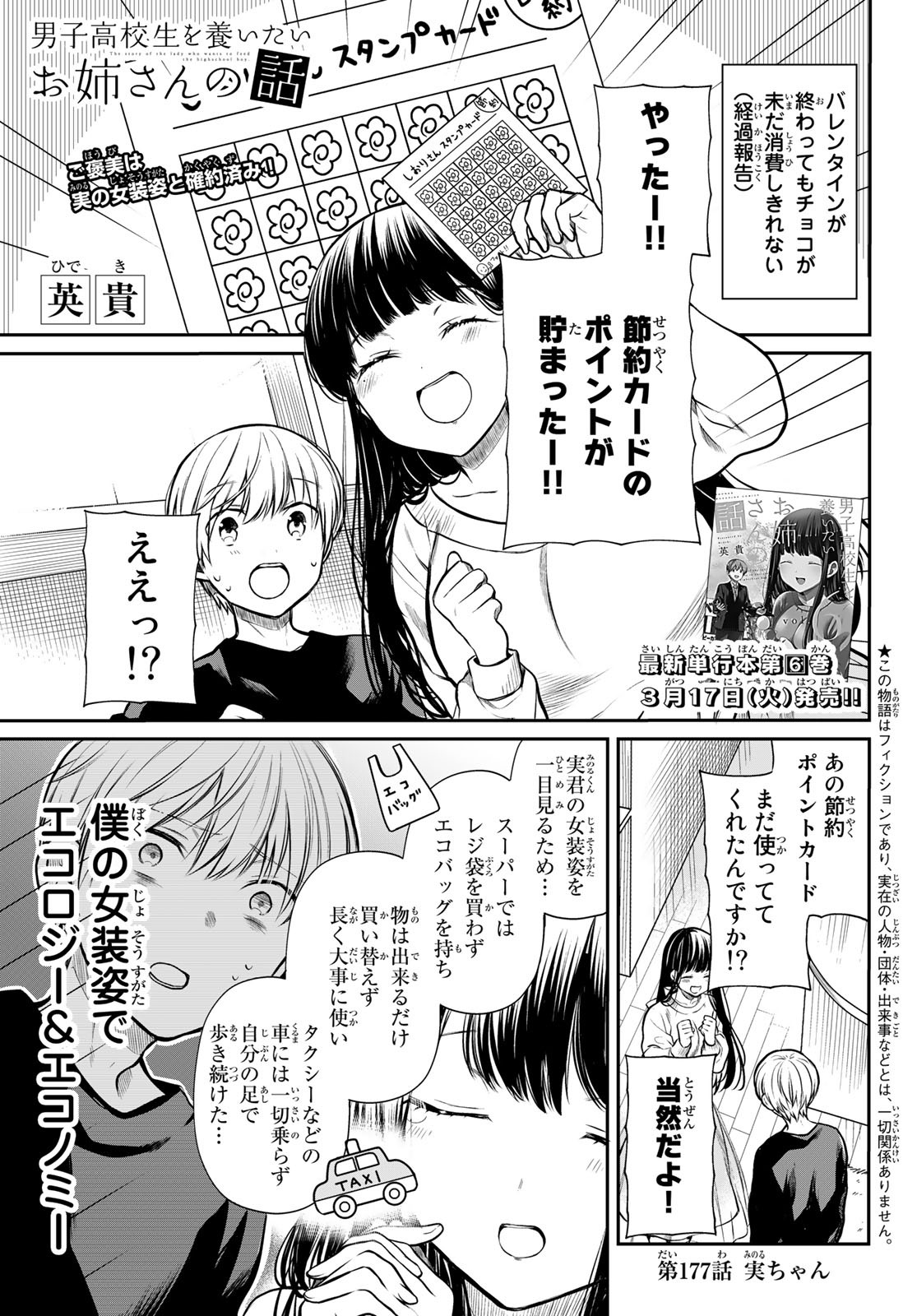 男子高校生を養いたいお姉さんの話 第177話 - Page 1