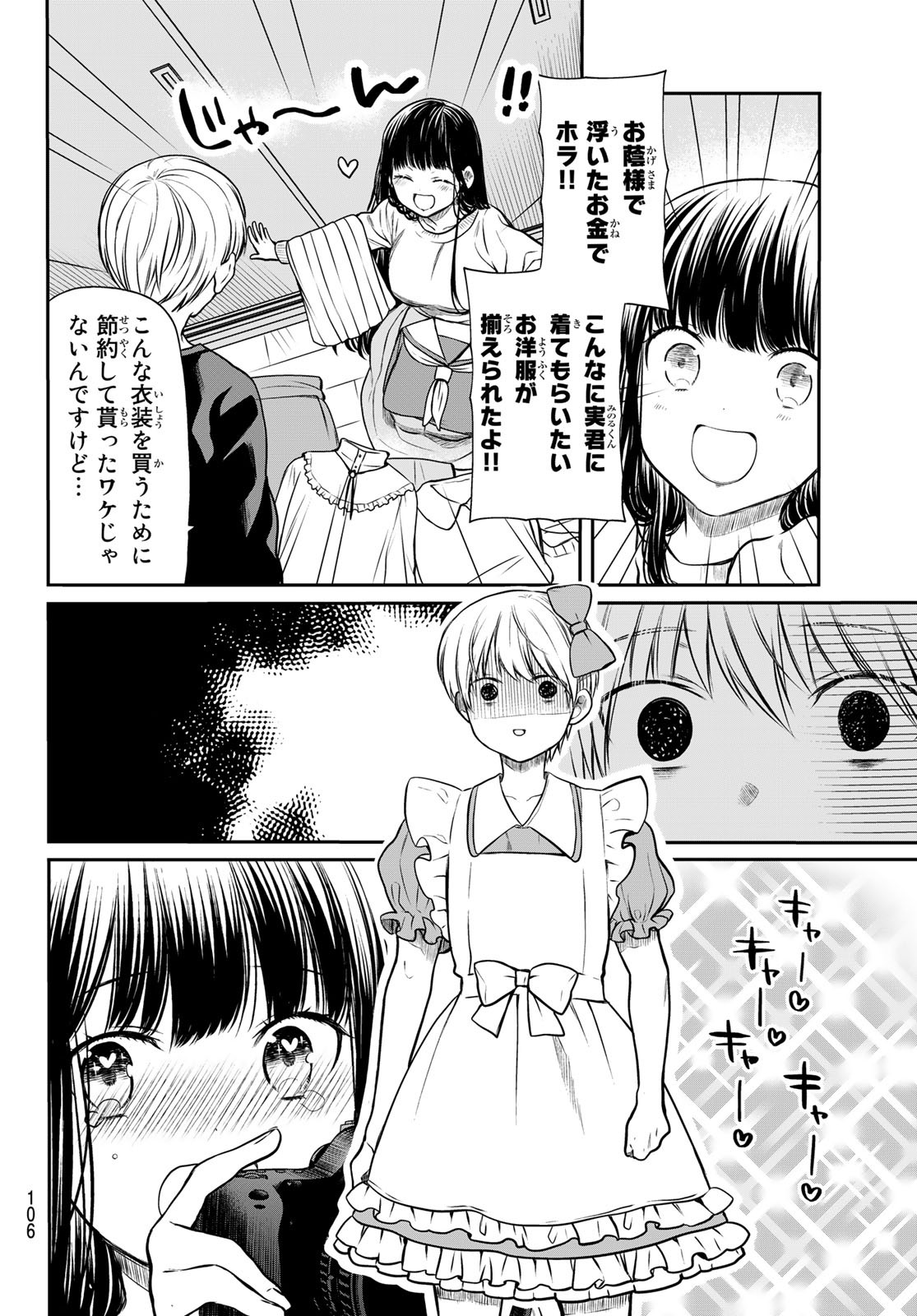 男子高校生を養いたいお姉さんの話 第177話 - Page 2