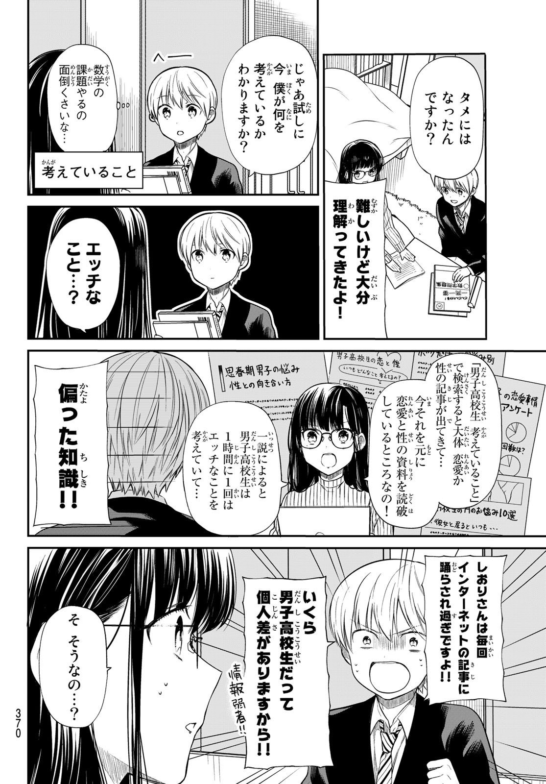 男子高校生を養いたいお姉さんの話 第190話 - Page 2