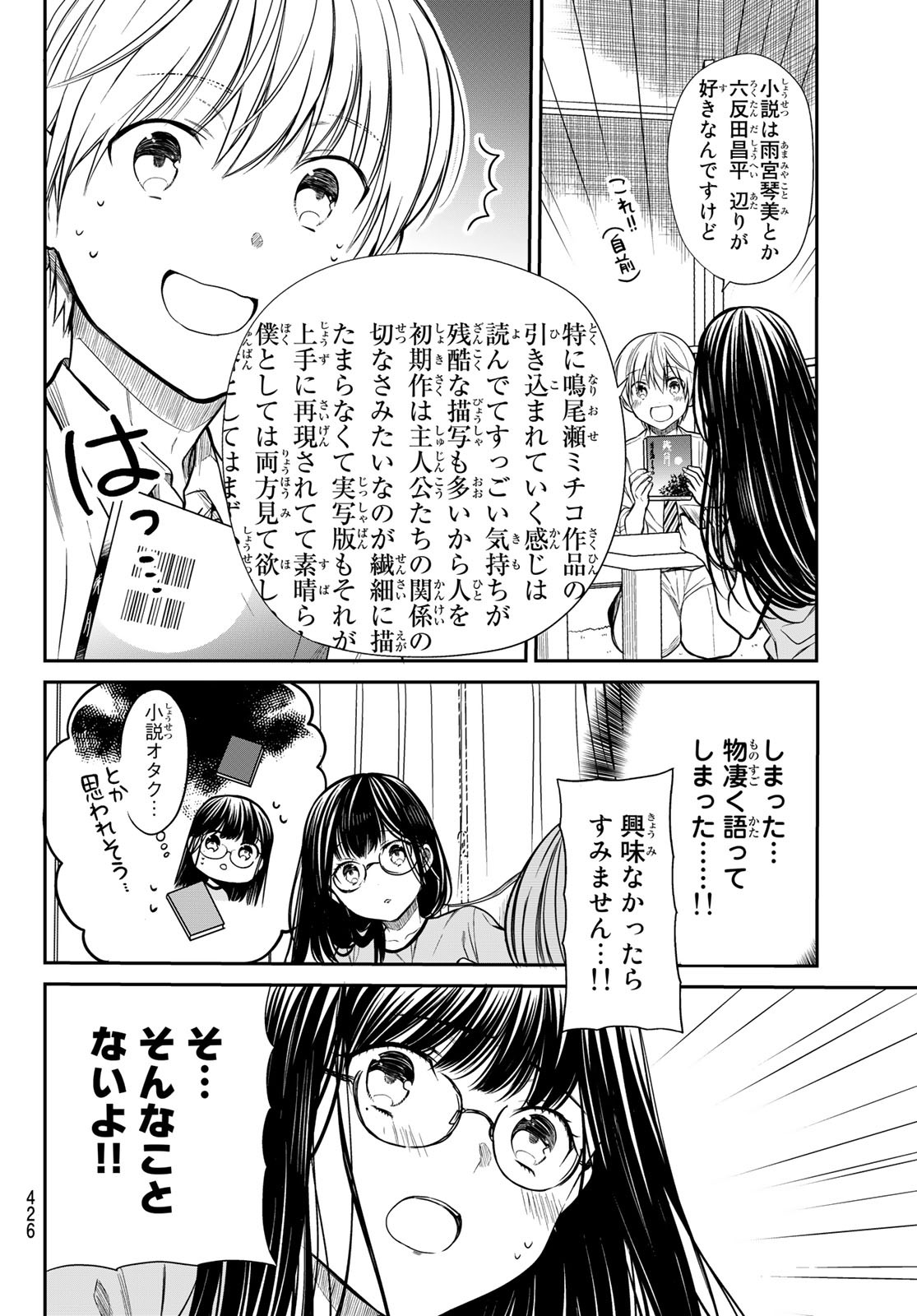 男子高校生を養いたいお姉さんの話 第224話 - Page 2