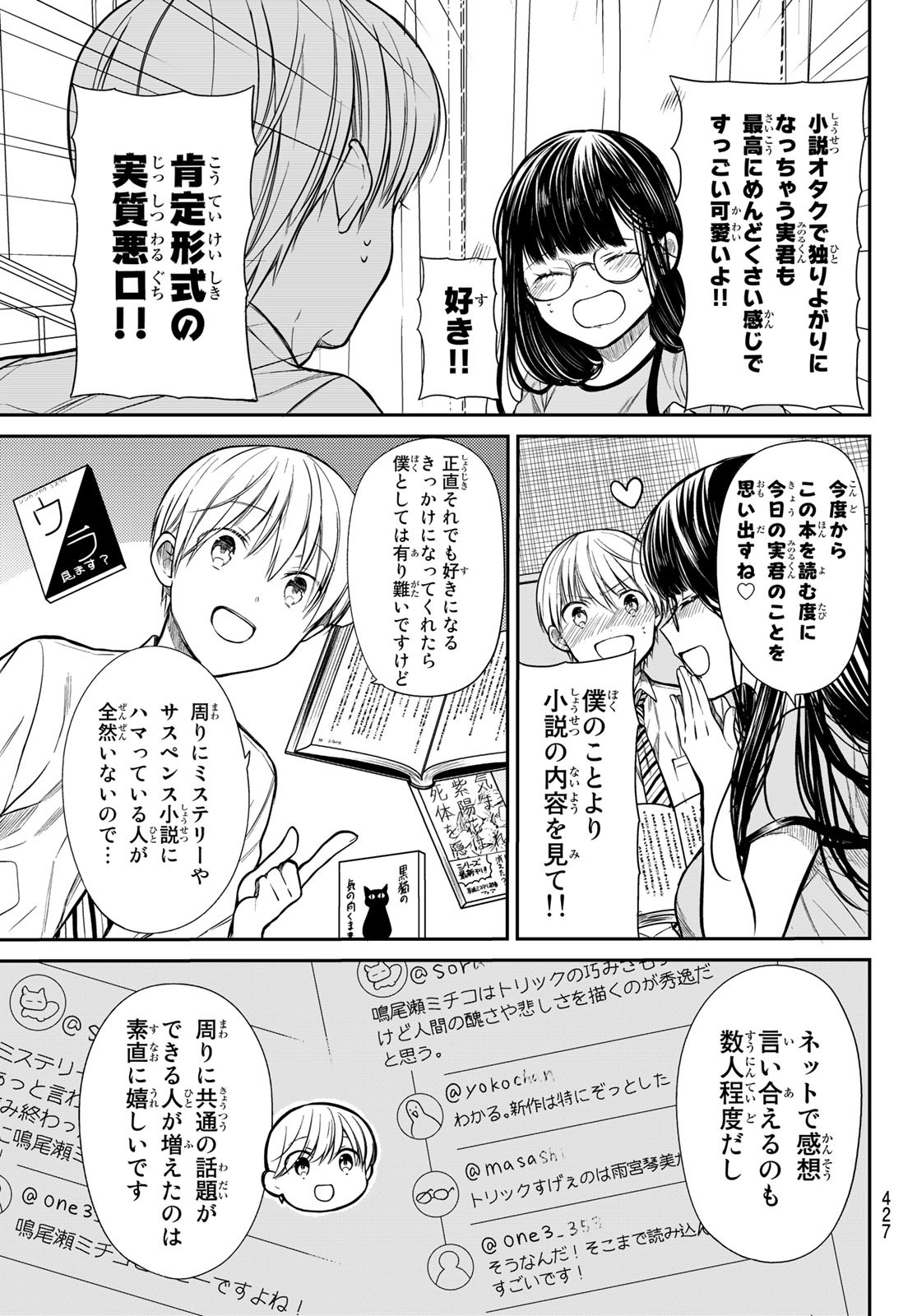 男子高校生を養いたいお姉さんの話 第224話 - Page 3