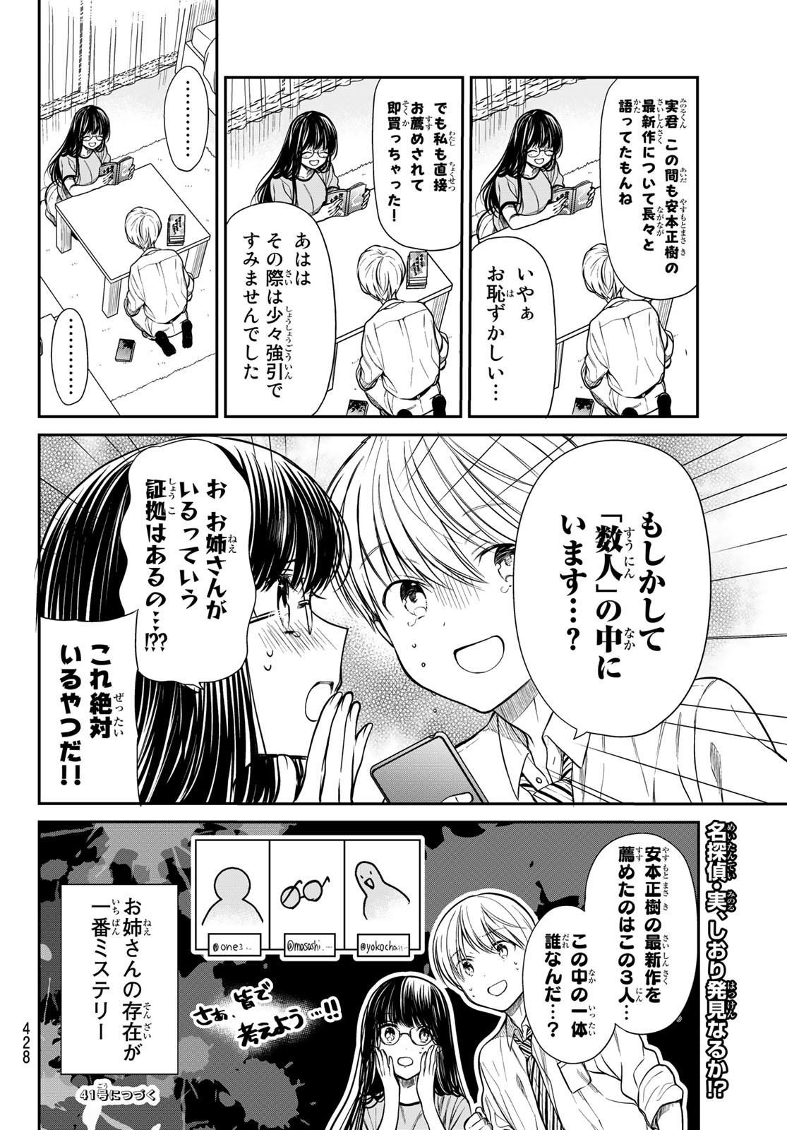 男子高校生を養いたいお姉さんの話 第224話 - Page 4