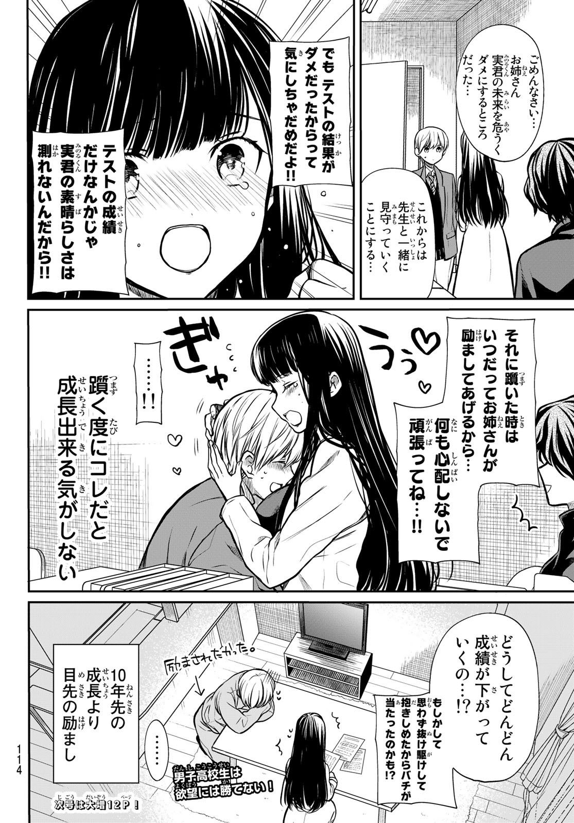 男子高校生を養いたいお姉さんの話 第170話 - Page 4