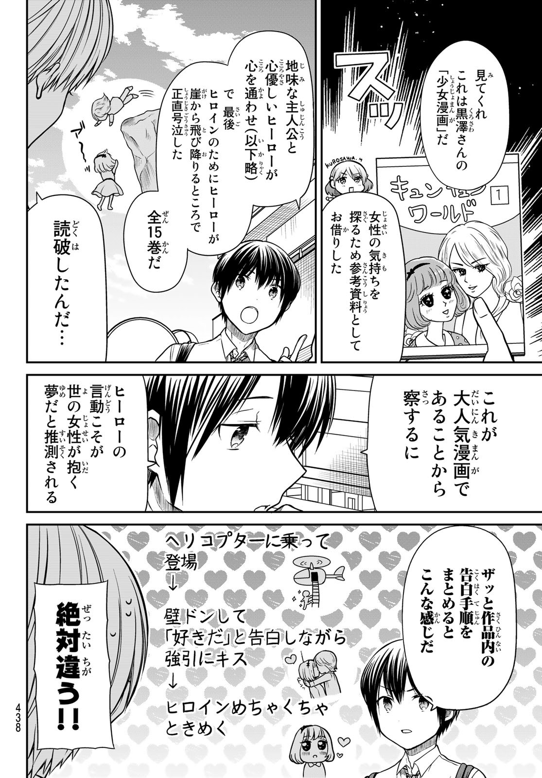 男子高校生を養いたいお姉さんの話 第297話 - Page 2