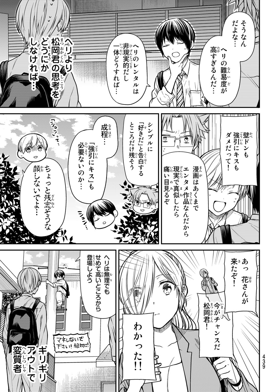 男子高校生を養いたいお姉さんの話 第297話 - Page 3