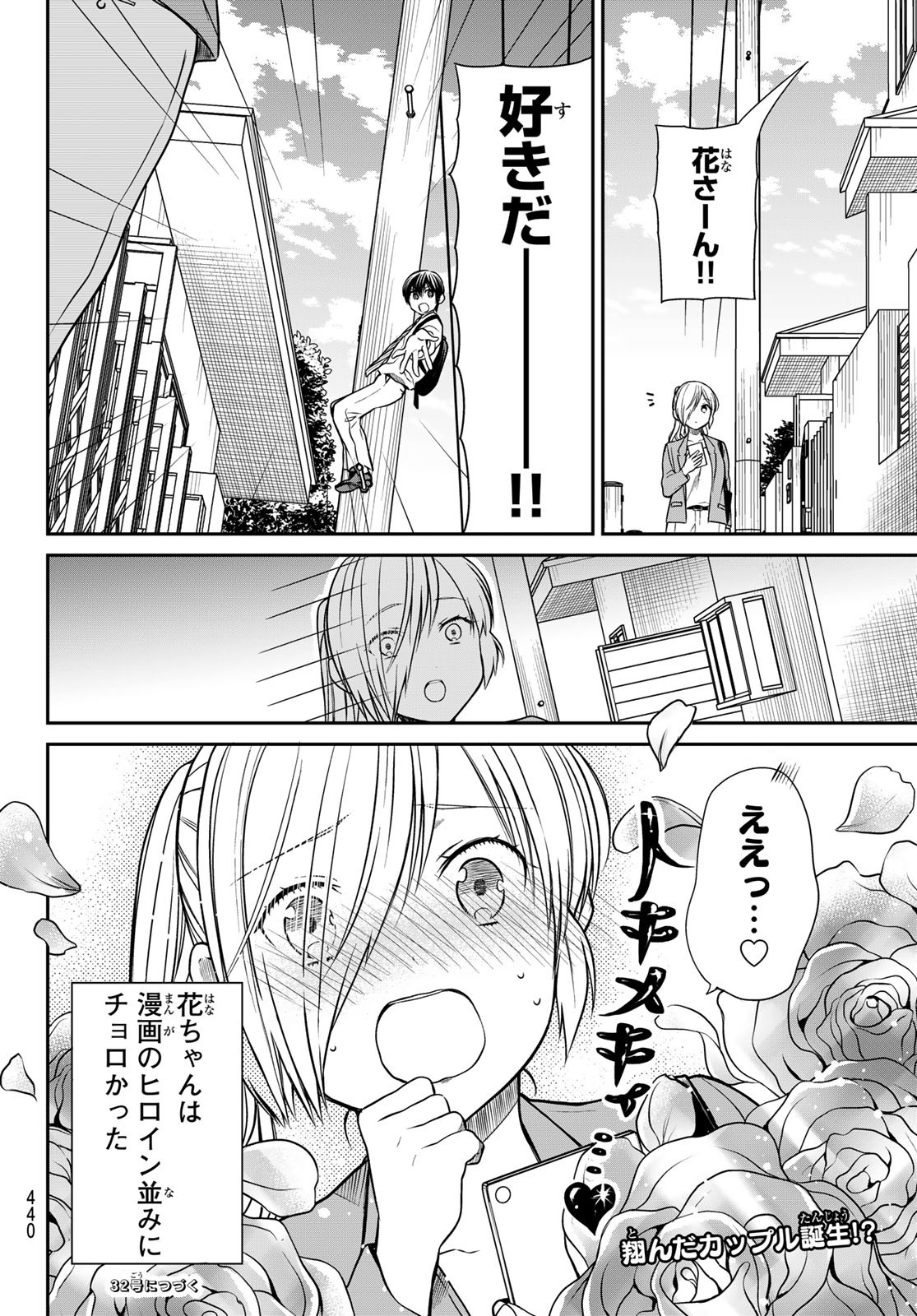 男子高校生を養いたいお姉さんの話 第297話 - Page 4