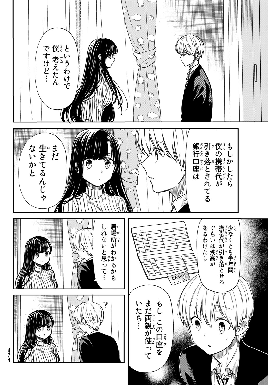 男子高校生を養いたいお姉さんの話 第78話 - Page 2