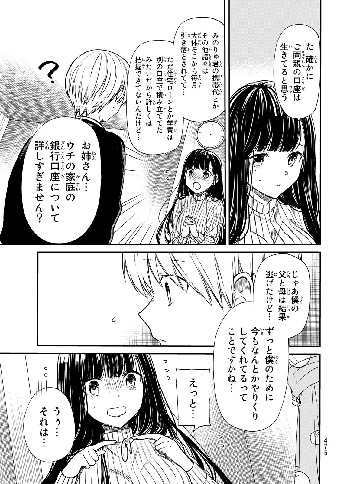 男子高校生を養いたいお姉さんの話 第78話 - Page 3