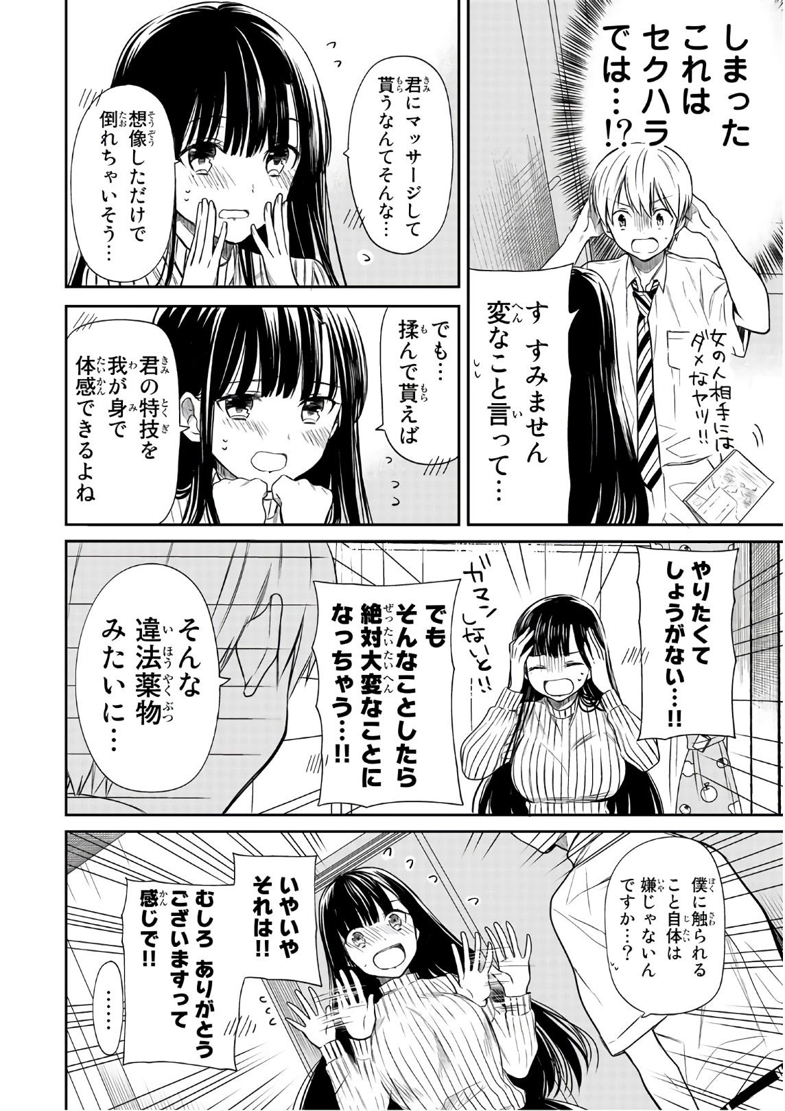 男子高校生を養いたいお姉さんの話 第31話 - Page 2