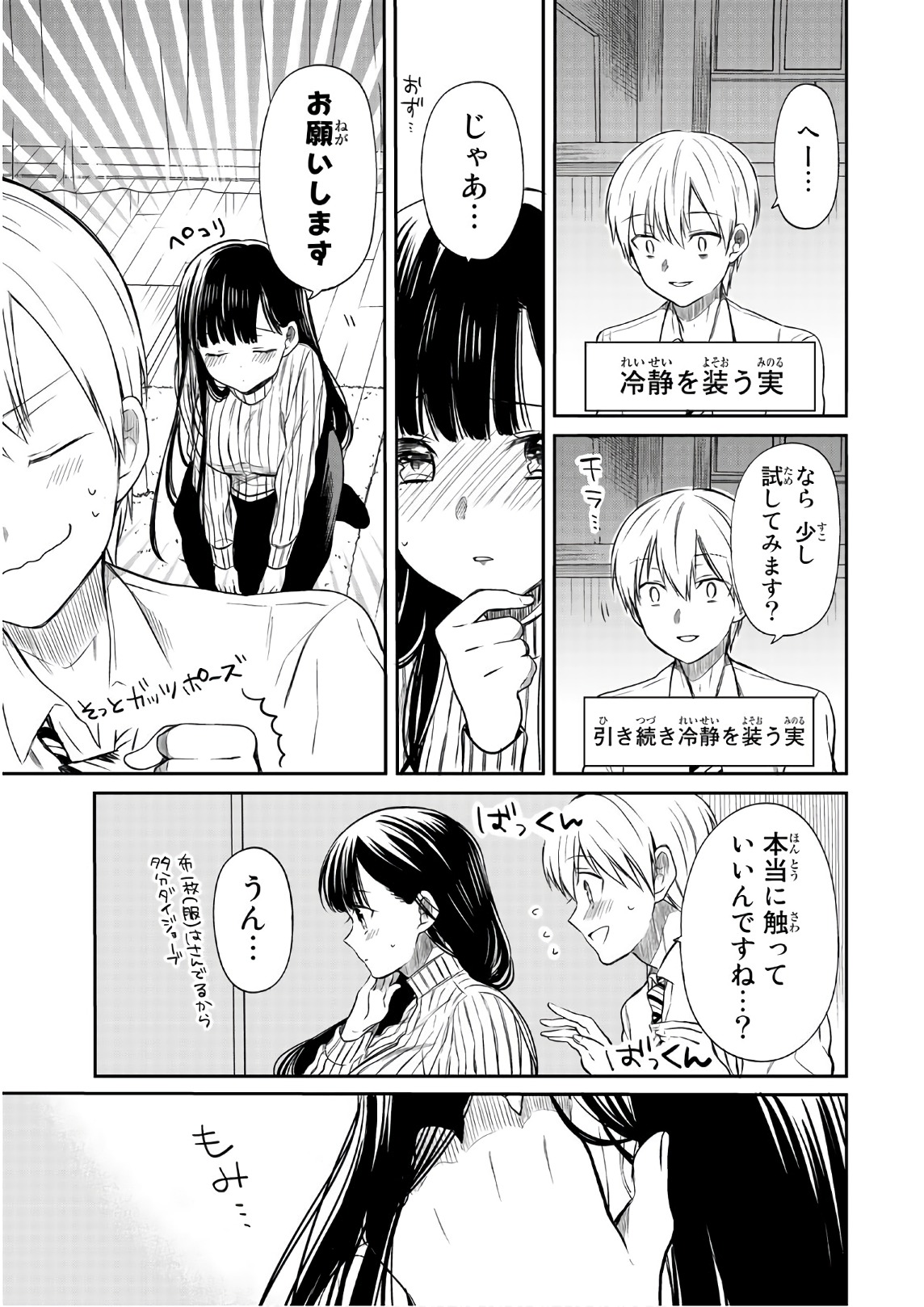 男子高校生を養いたいお姉さんの話 第31話 - Page 3