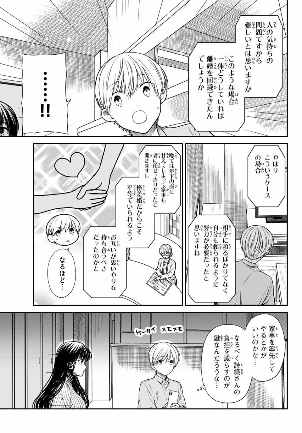 男子高校生を養いたいお姉さんの話 第273話 - Page 3