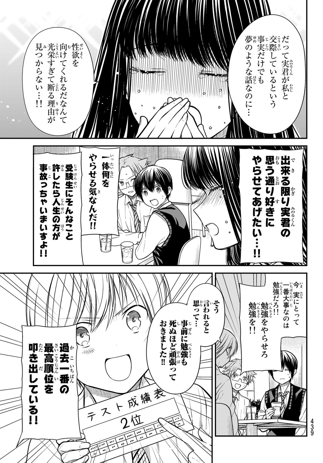 男子高校生を養いたいお姉さんの話 第311話 - Page 3