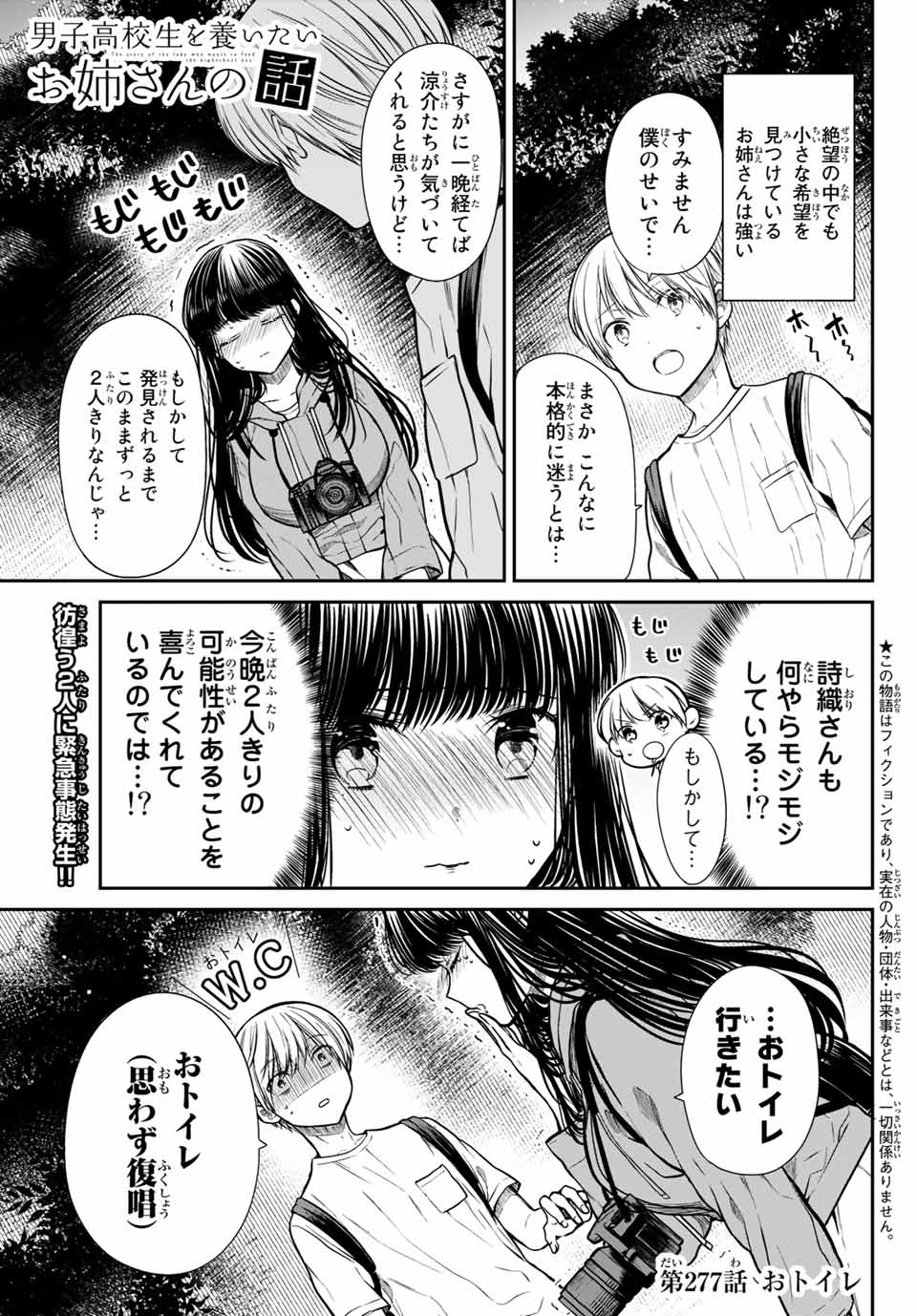 男子高校生を養いたいお姉さんの話 第277話 - Page 1