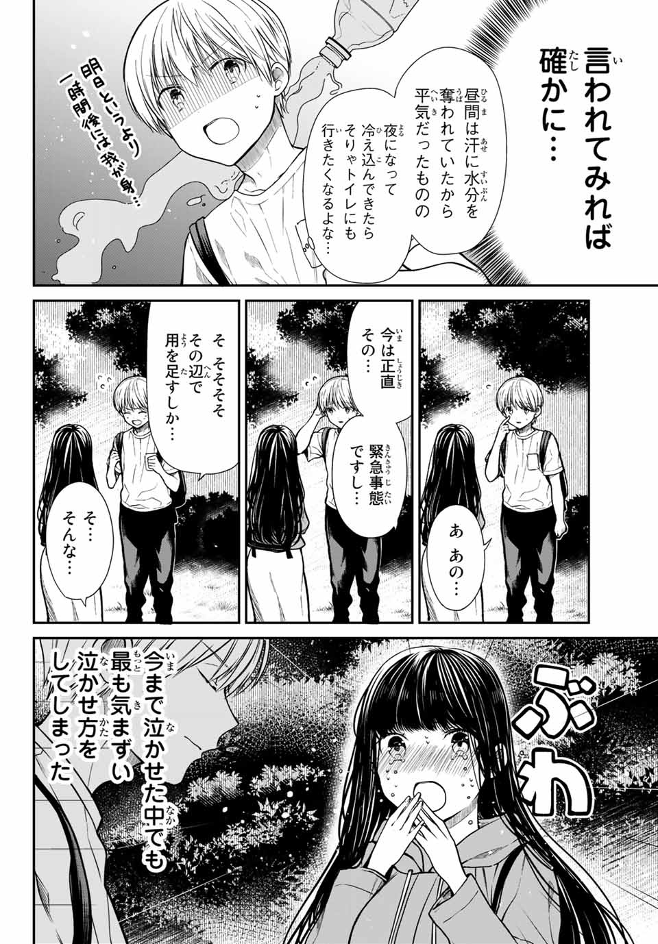 男子高校生を養いたいお姉さんの話 第277話 - Page 2